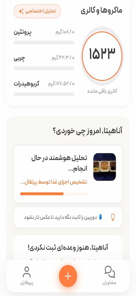 کالری شمار هوشمند جایگزین مربی پرتقال